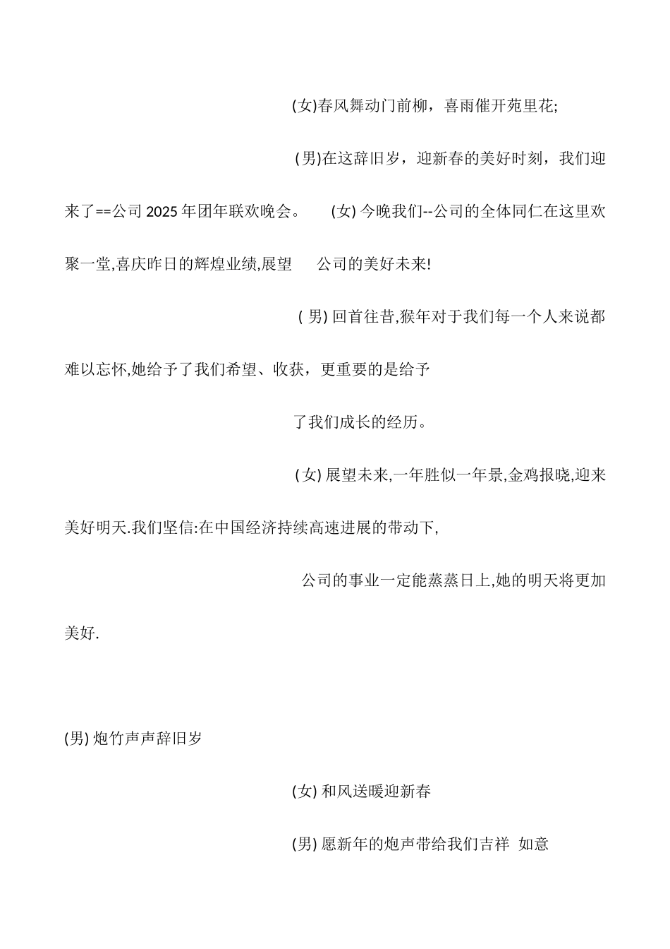 2025公司年会主持词幽默_第2页