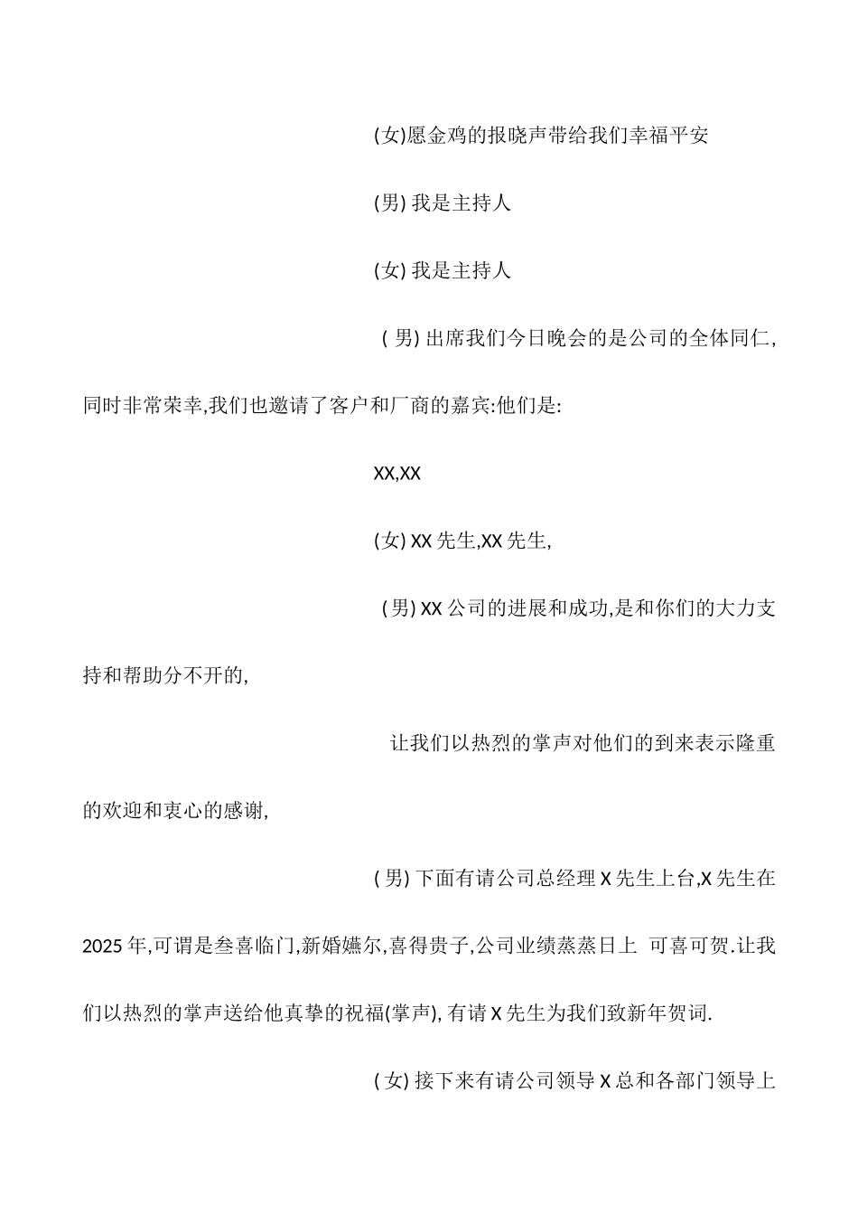 2025公司年会主持词幽默_第3页