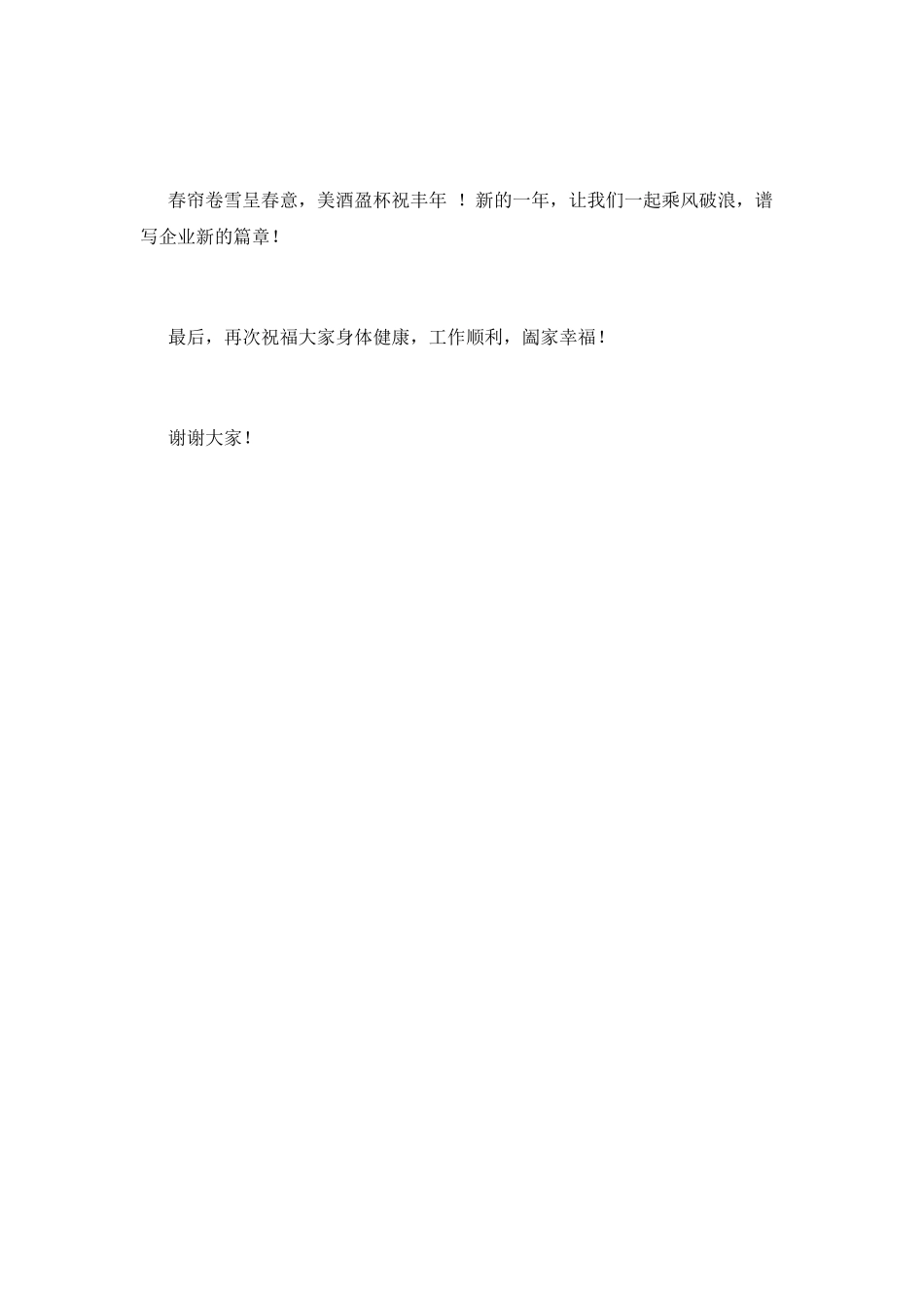 2025公司年会发言稿简短(五)_第2页