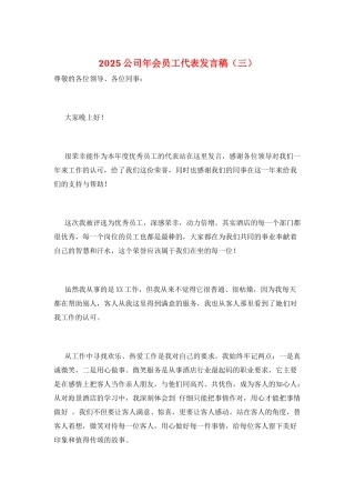 2025公司年会员工代表发言稿(三)