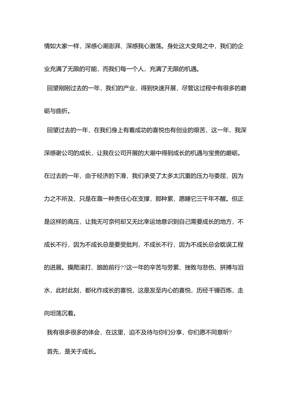 2025公司年会励志演讲稿范文_第2页