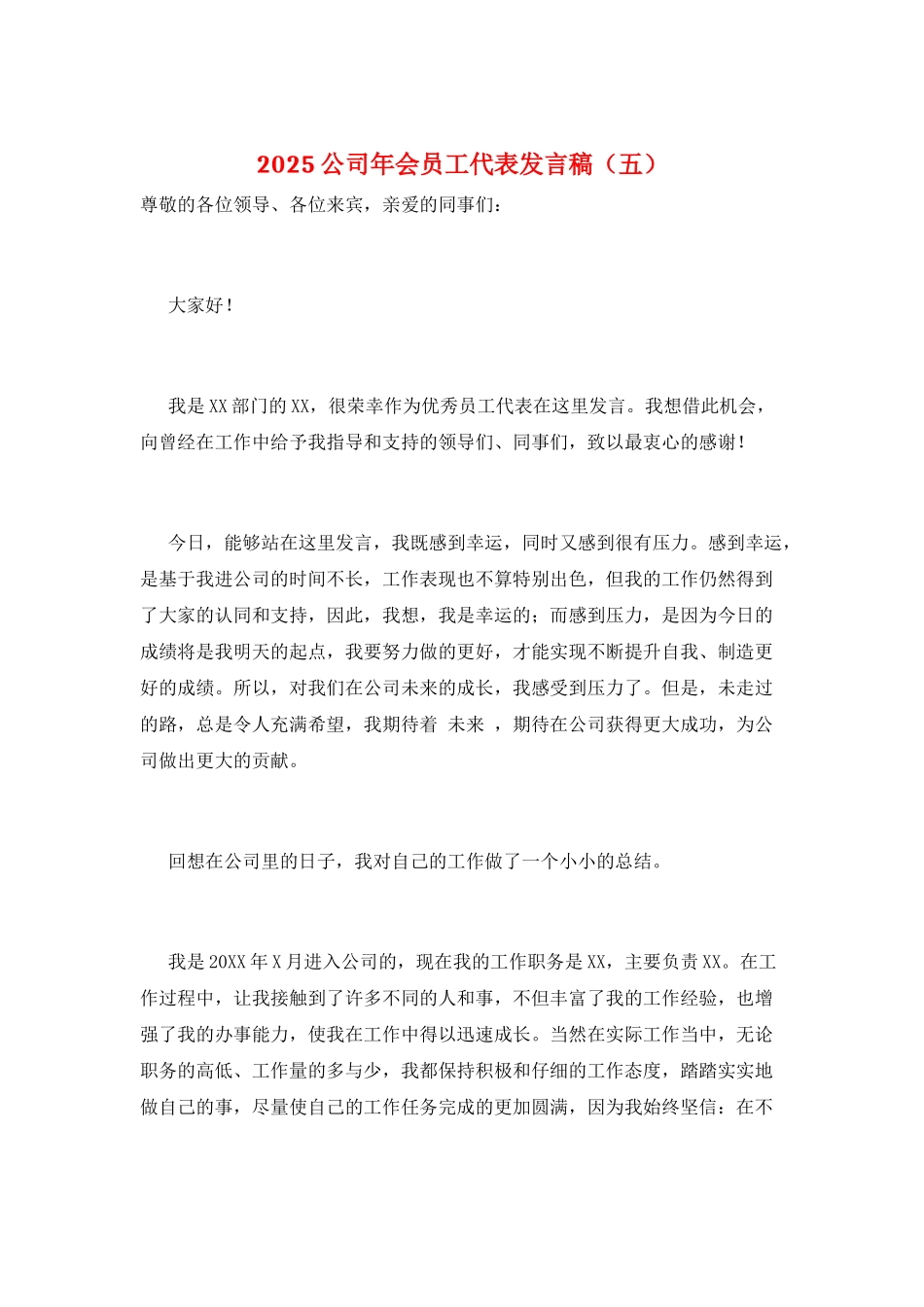 2025公司年会员工代表发言稿_第1页