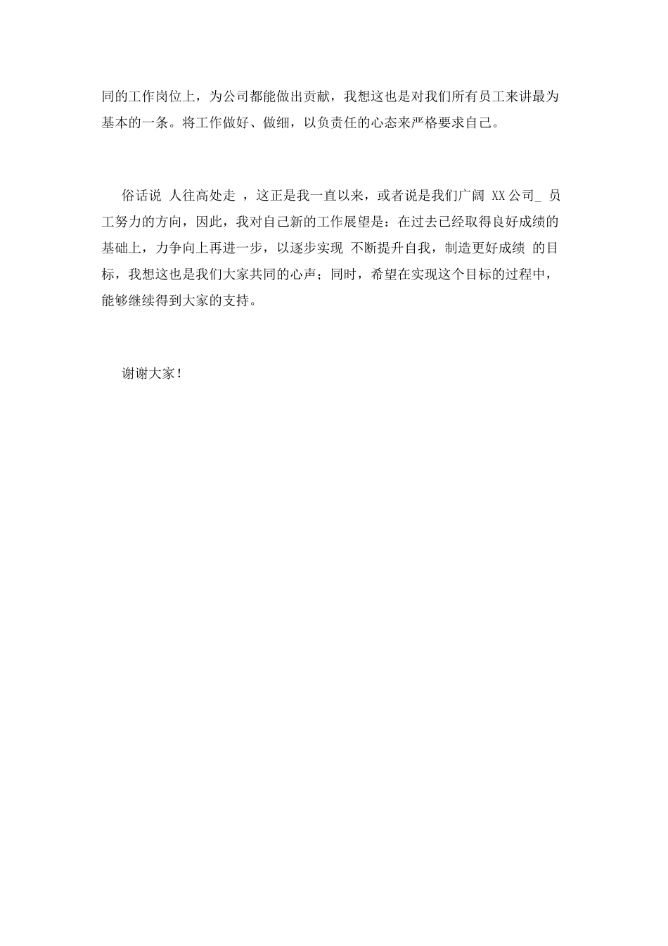 2025公司年会员工代表发言稿_第2页