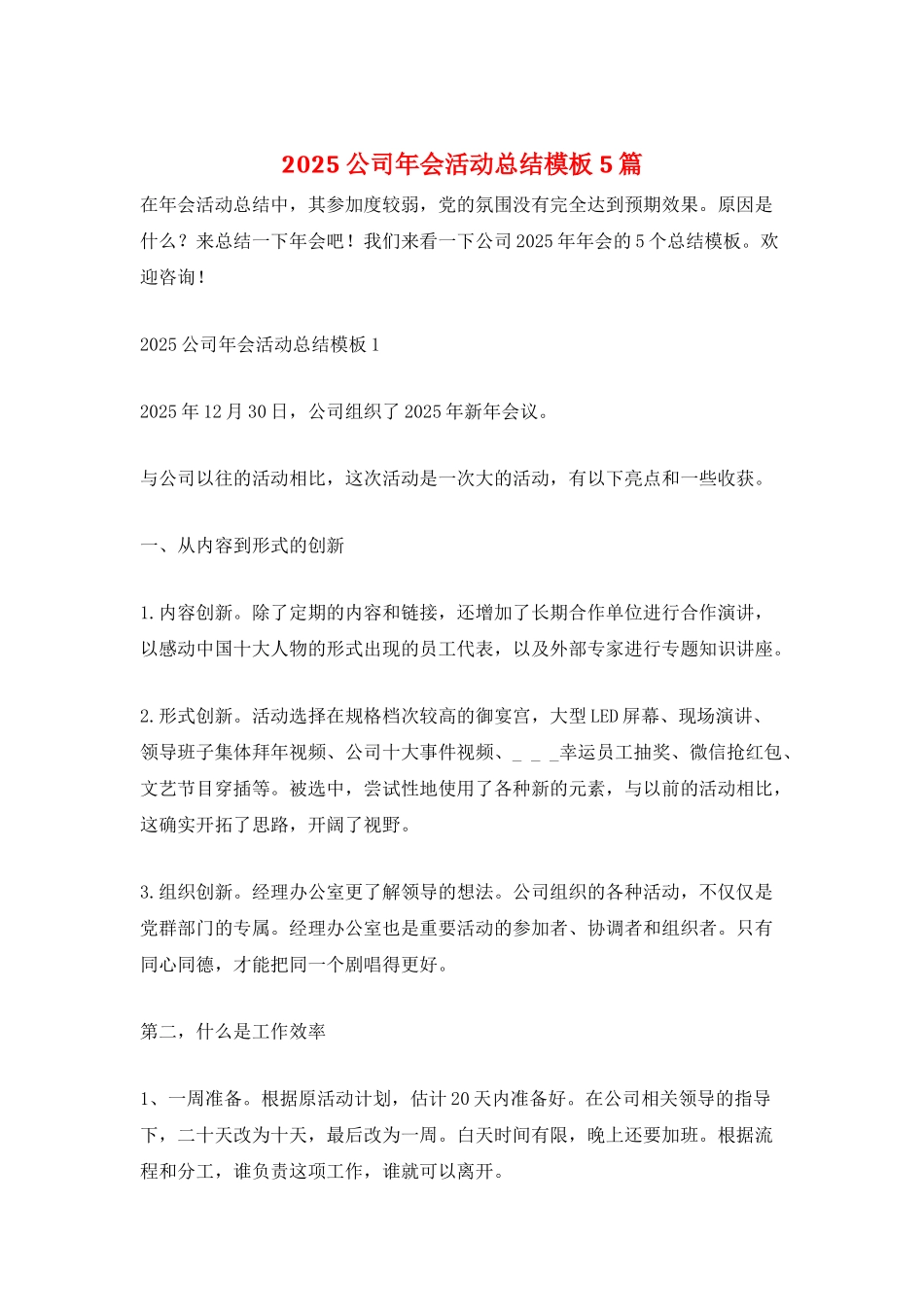 2025公司年会活动总结模板5篇_第1页