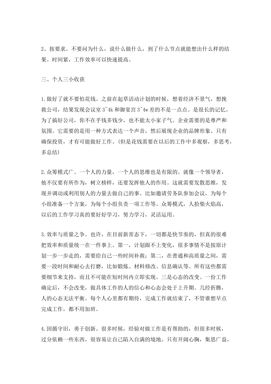 2025公司年会活动总结模板5篇_第2页