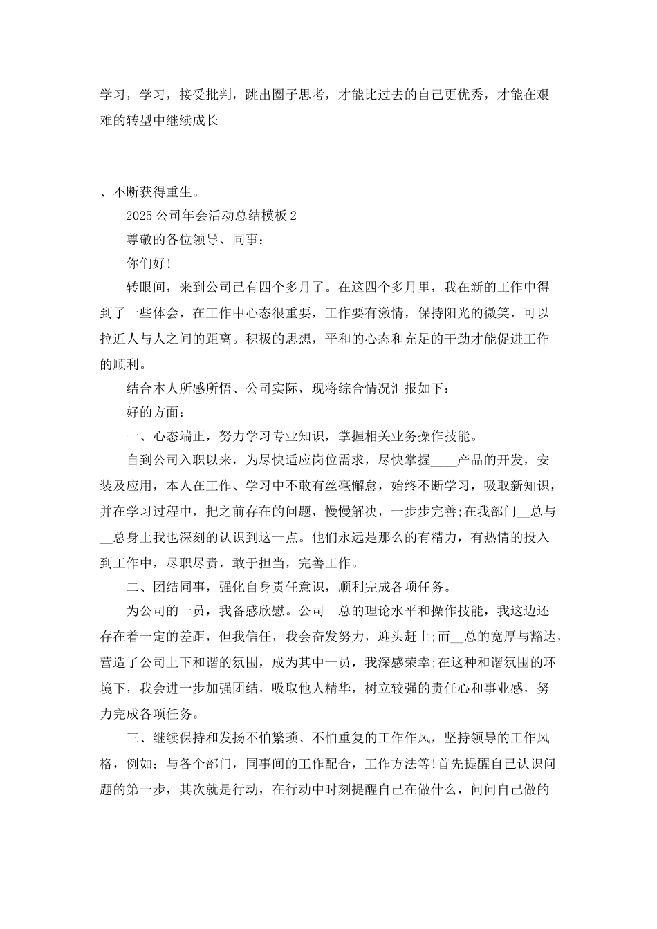 2025公司年会活动总结模板5篇_第3页