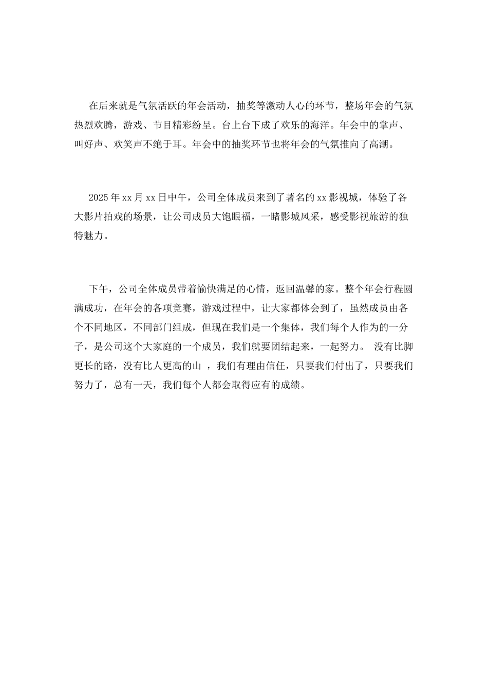 2025公司年会活动总结(一)_第2页