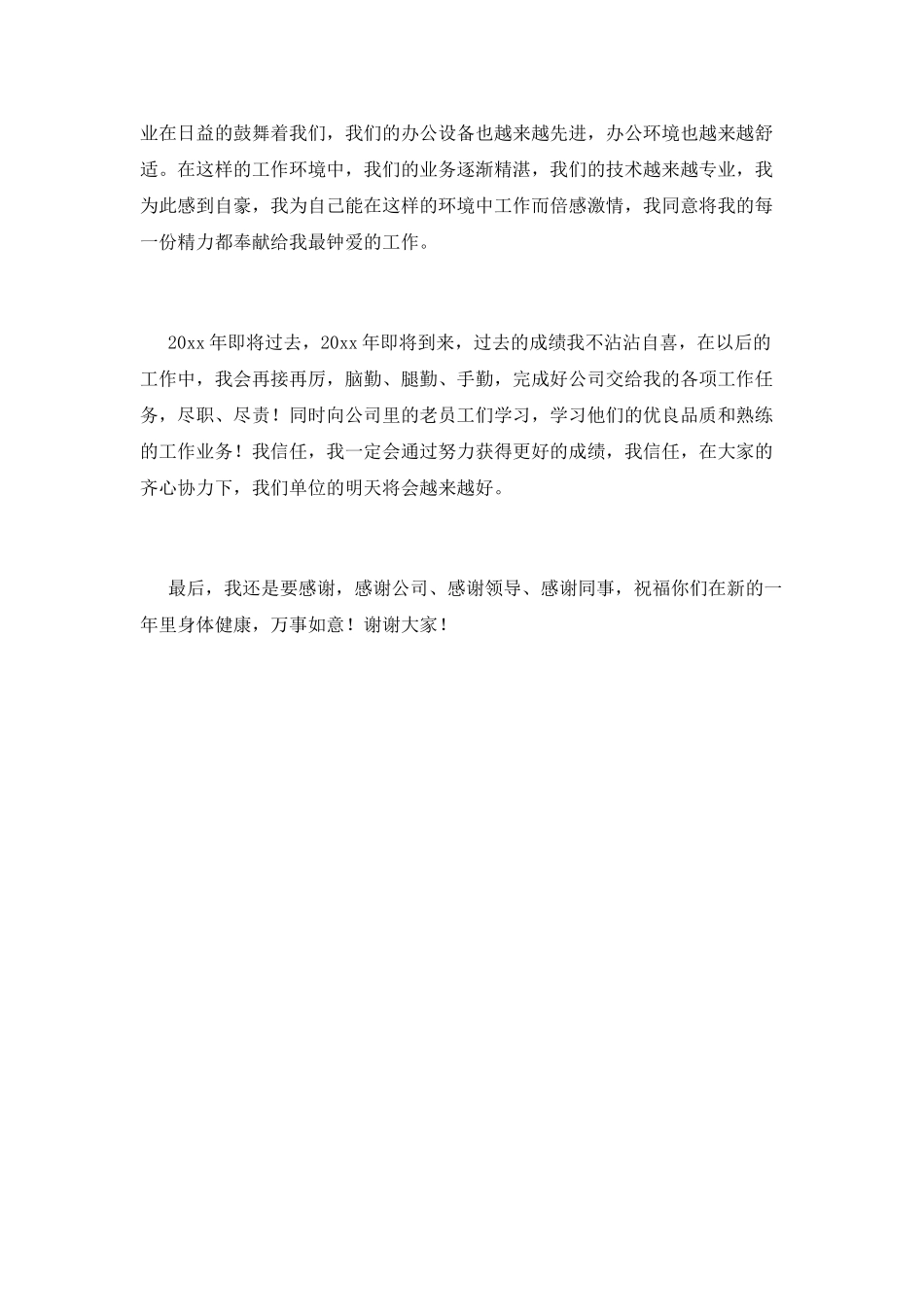 2025公司年会资深员工代表发言稿_第2页