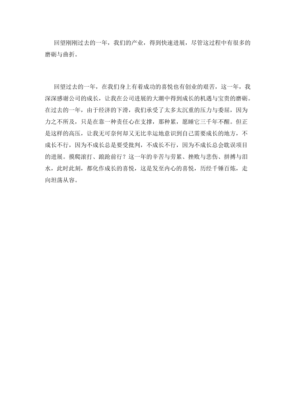 2025公司年会资深员工代表发言稿(五)_第2页