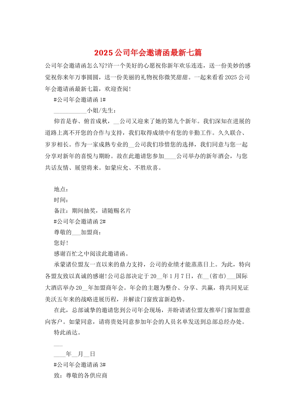 2025公司年会邀请函最新七篇_第1页