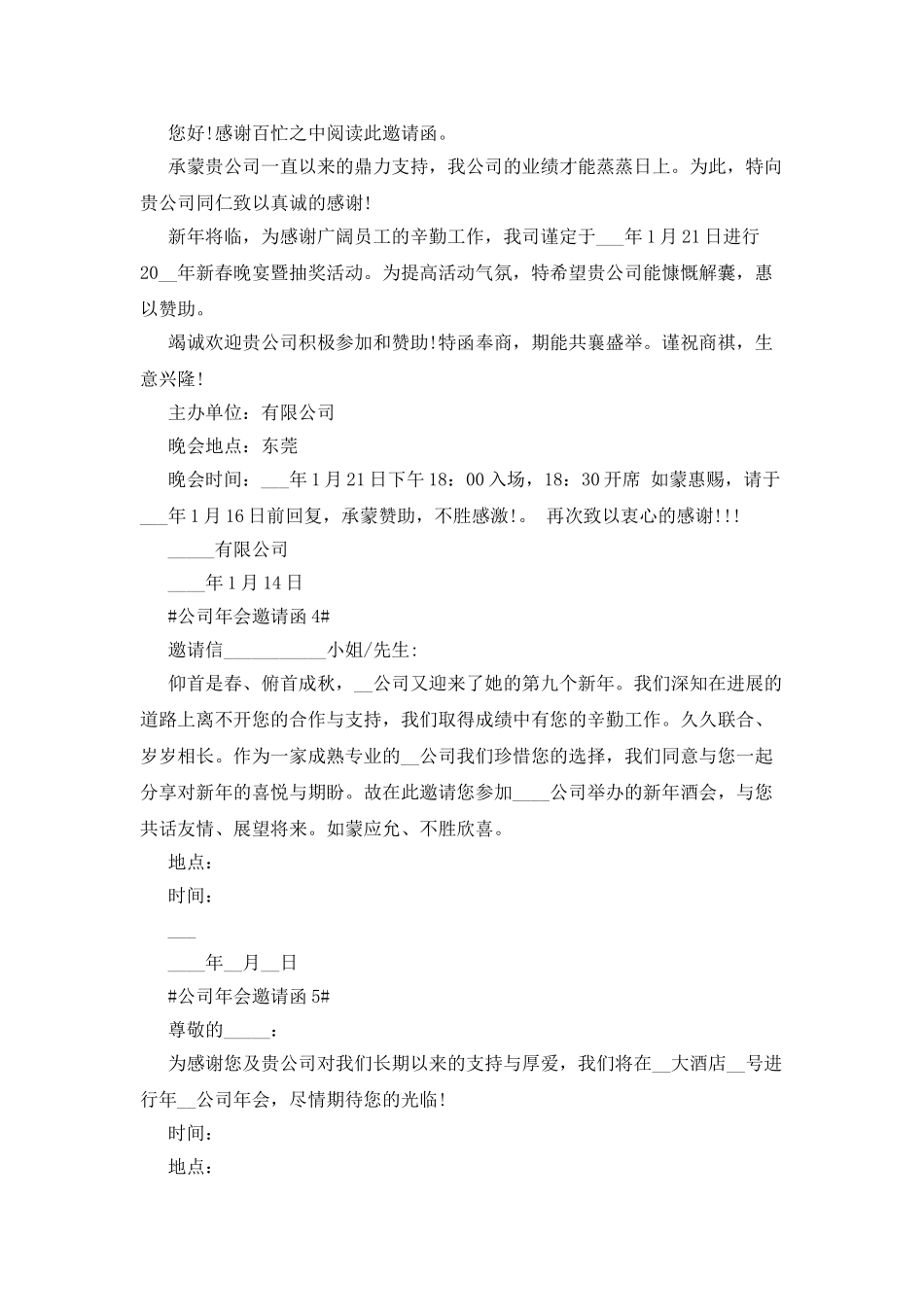 2025公司年会邀请函最新七篇_第2页