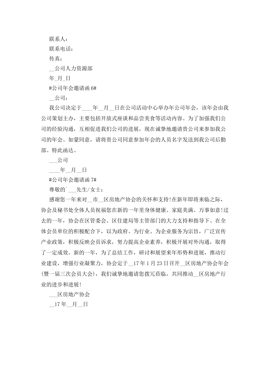 2025公司年会邀请函最新七篇_第3页