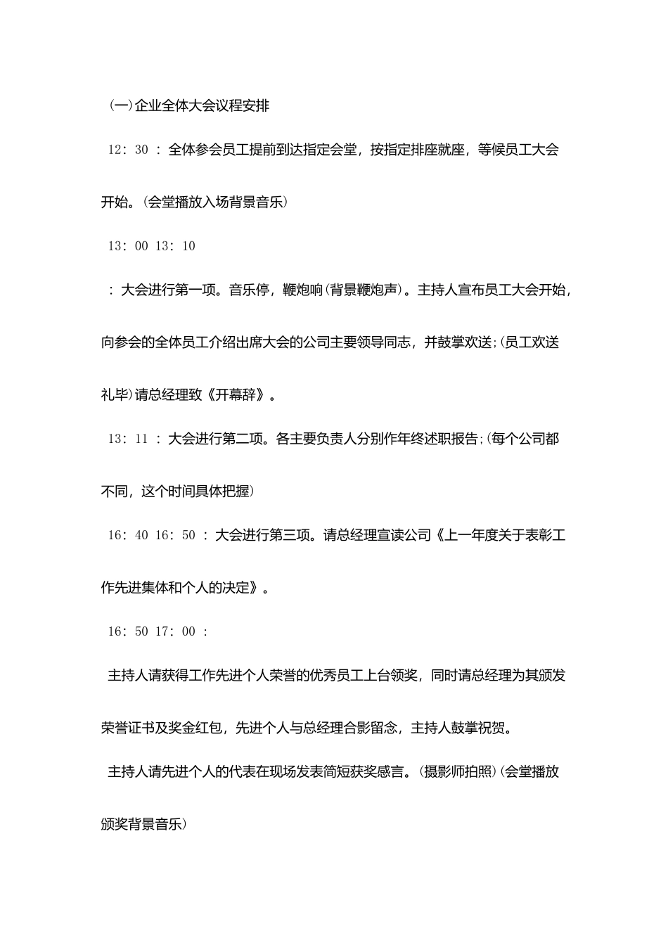 2025公司年会活动策划文案精选三篇_第2页