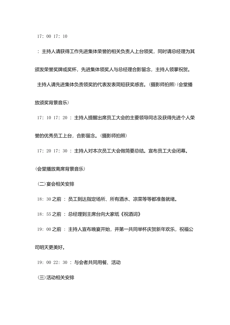 2025公司年会活动策划文案精选三篇_第3页