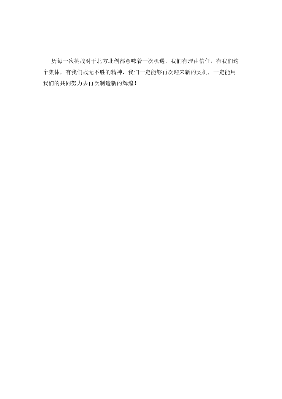 2025公司年会领导致辞稿_第2页