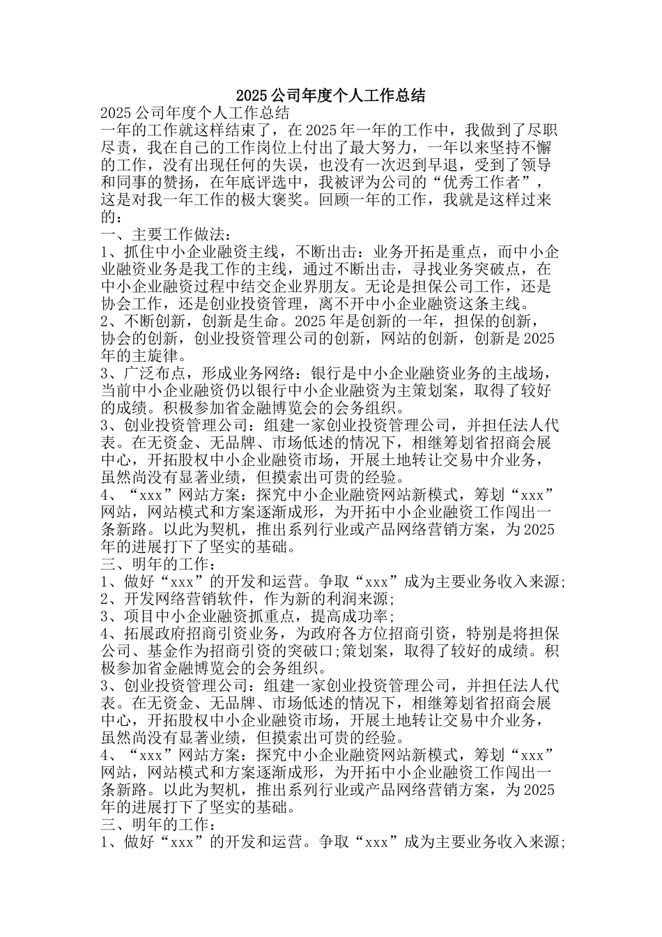 2025公司年度个人工作总结-精品范文资料_第1页