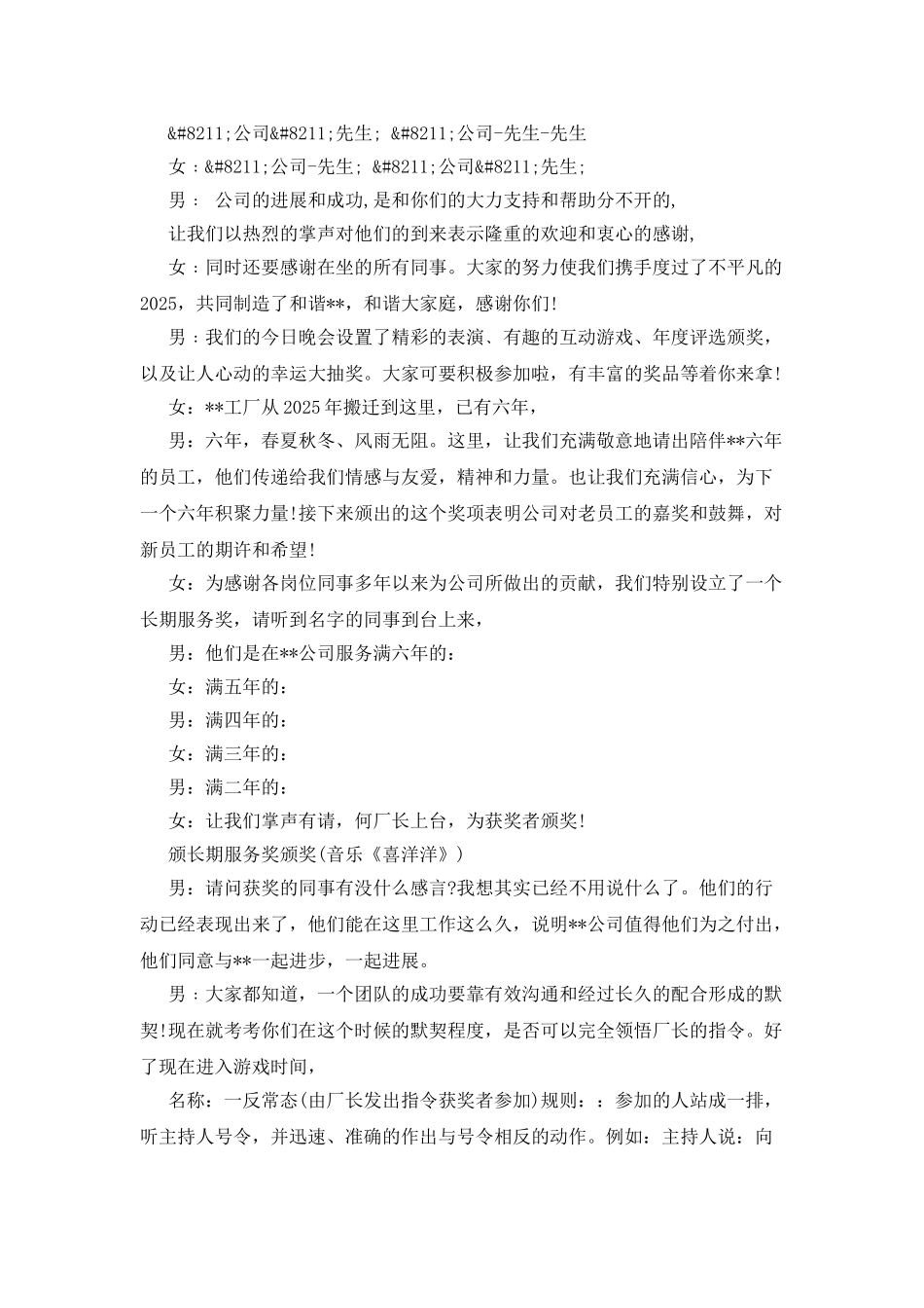 2025公司年夜饭主持词_第2页