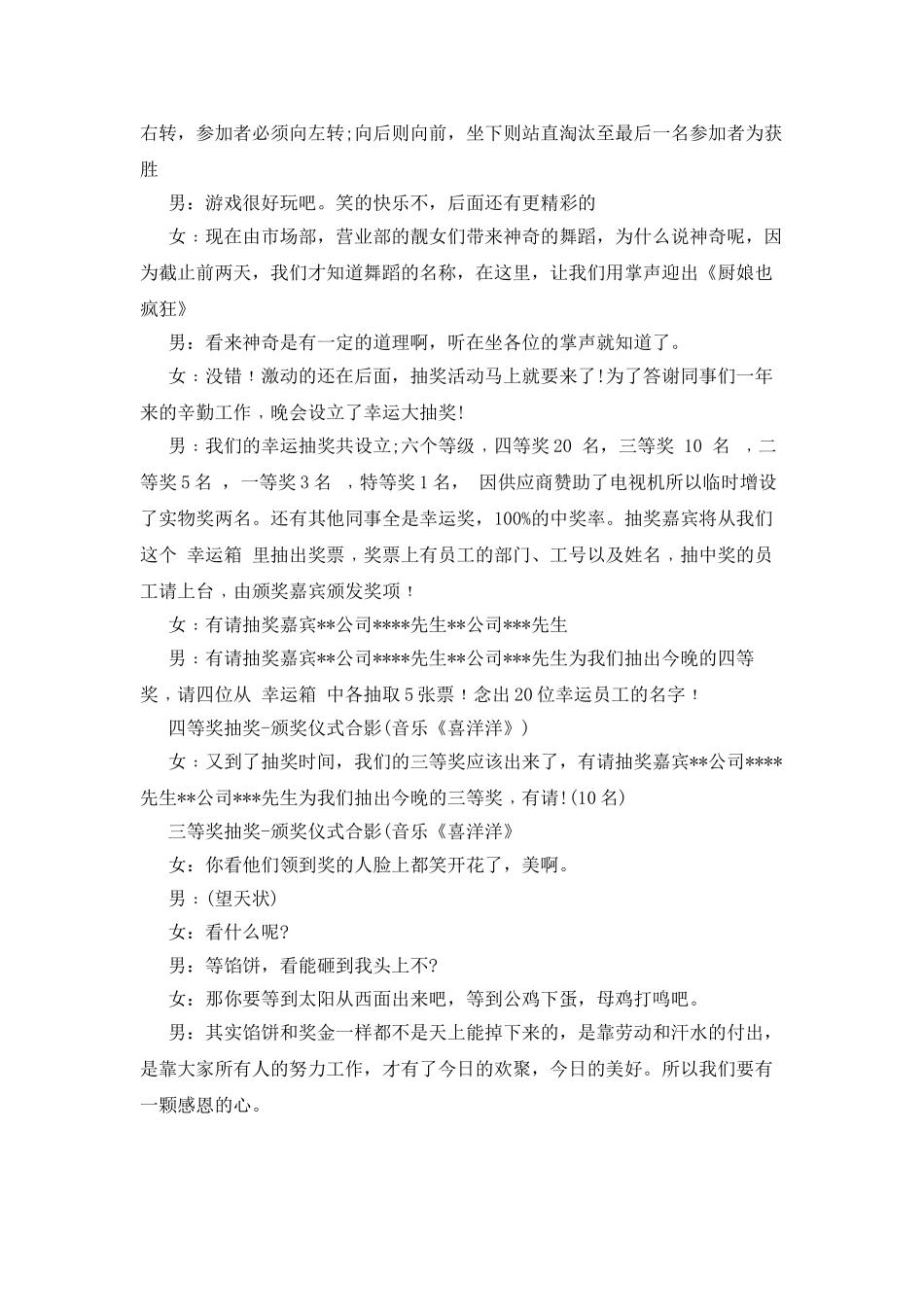 2025公司年夜饭主持词_第3页