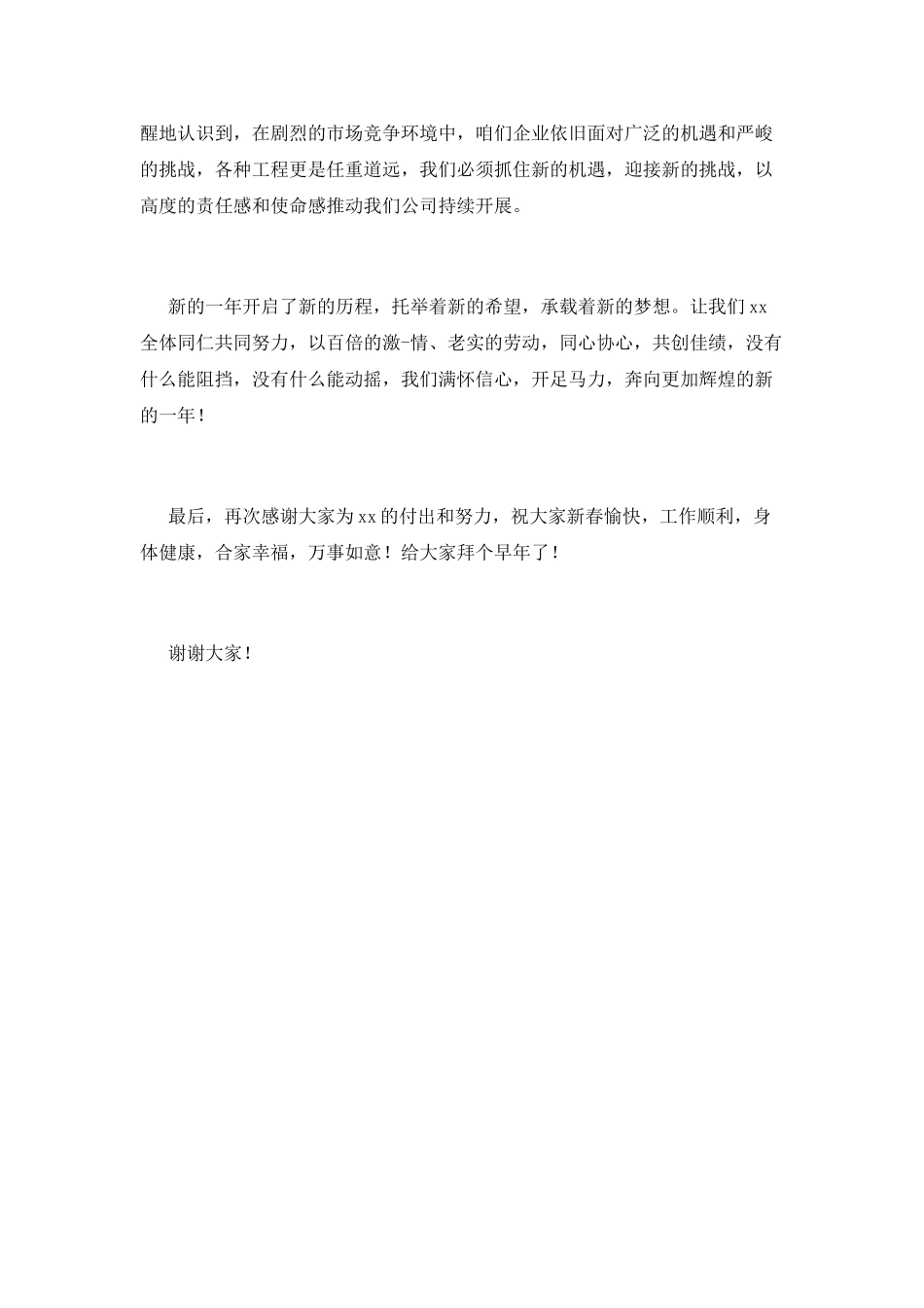 2025公司年会领导人发言稿范文_第2页