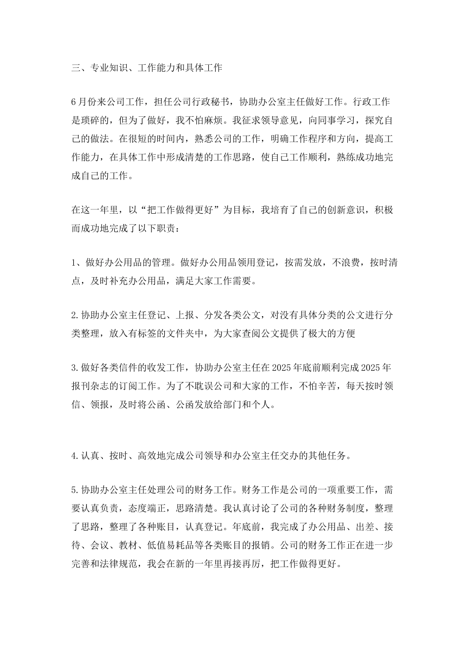 2025公司年度工作总结报告最新_第2页