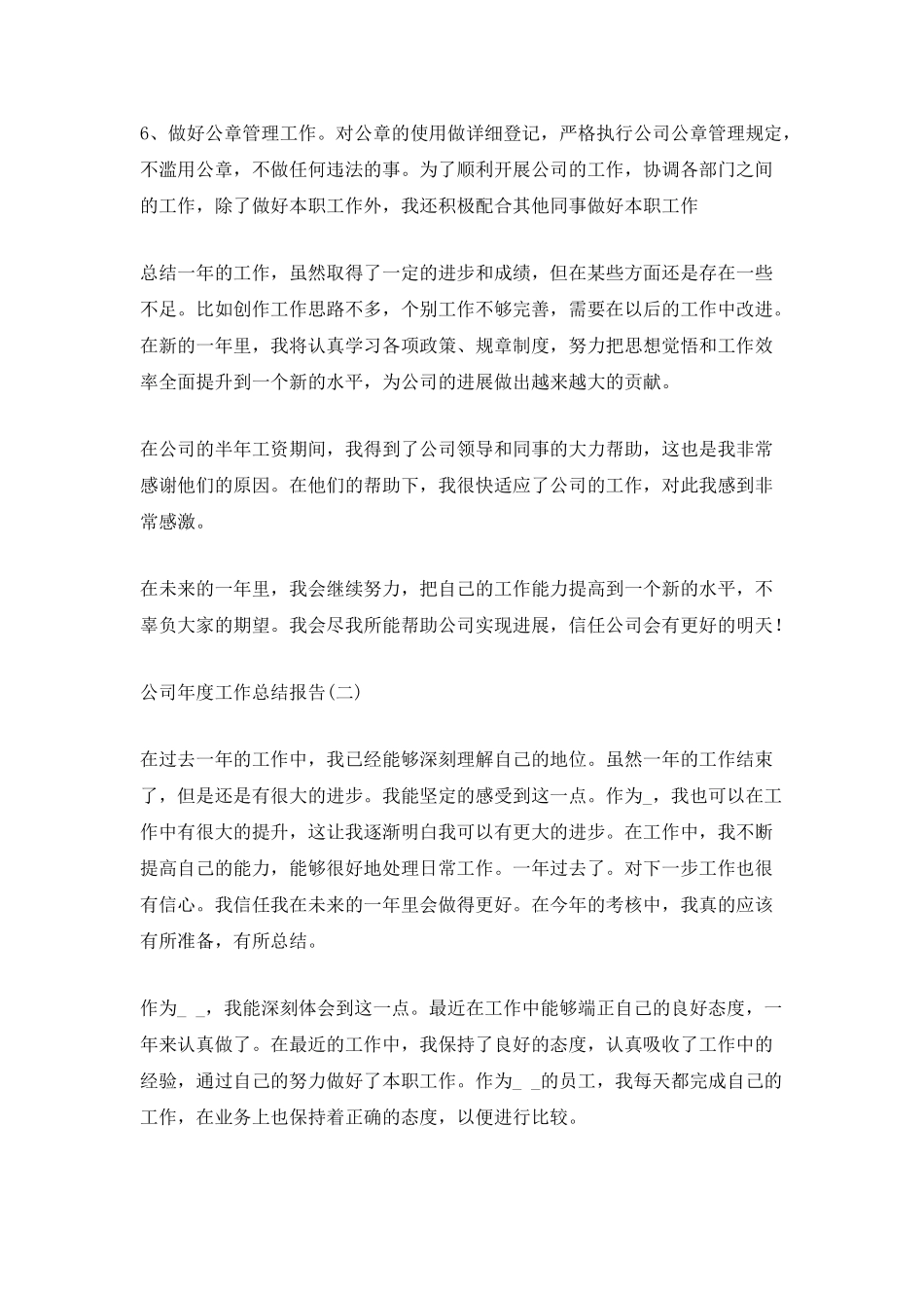 2025公司年度工作总结报告最新_第3页