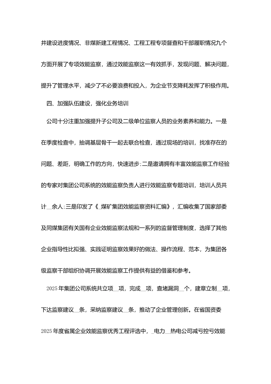 2025公司年度工作总结报告模板大全5篇_第3页