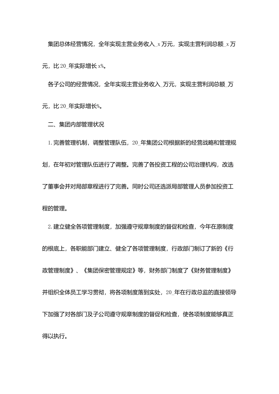 2025公司年度工作总结报告参考_第2页