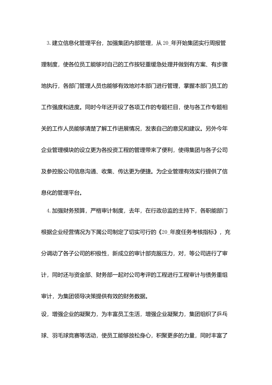 2025公司年度工作总结报告参考_第3页