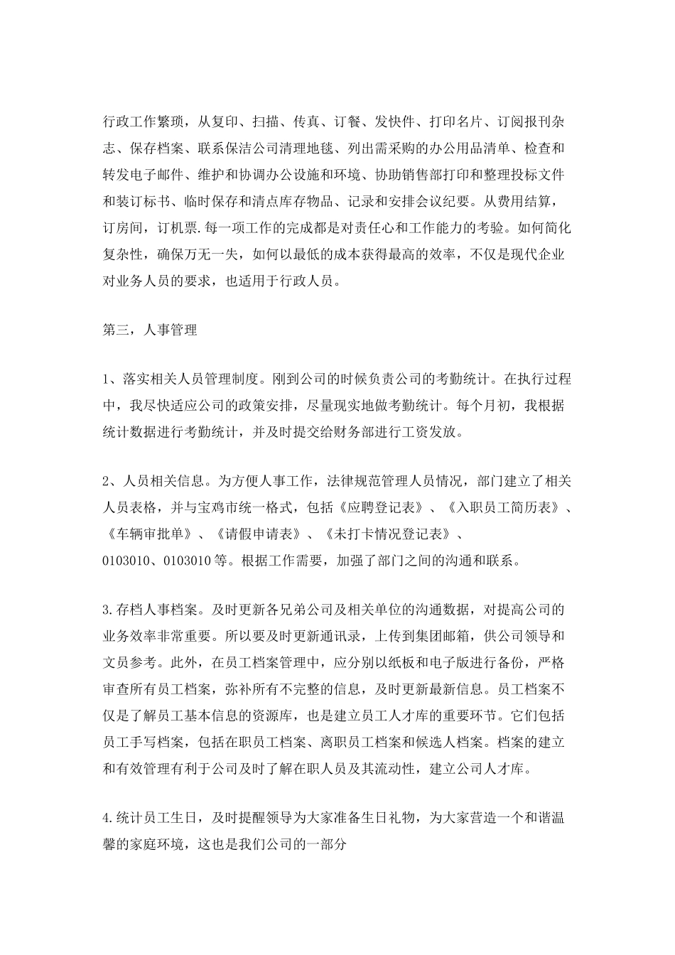 2025公司年终工作总结报告范文最新五篇_第2页