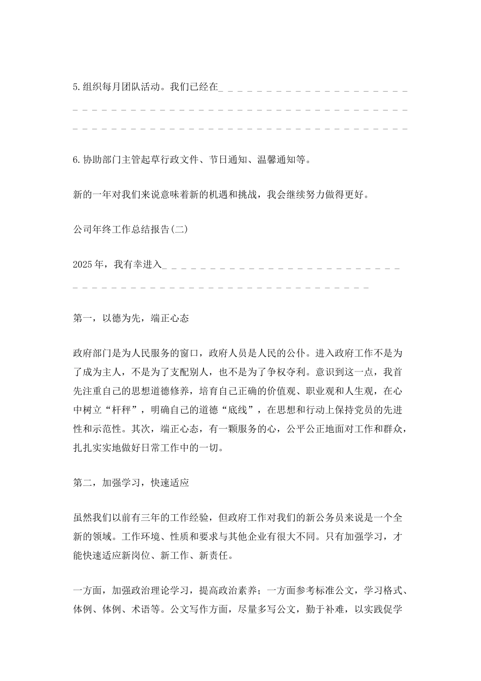 2025公司年终工作总结报告范文最新五篇_第3页