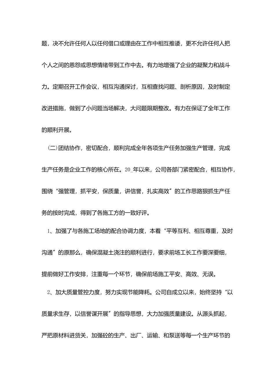 2025公司年度工作总结报告汇报最新_第2页