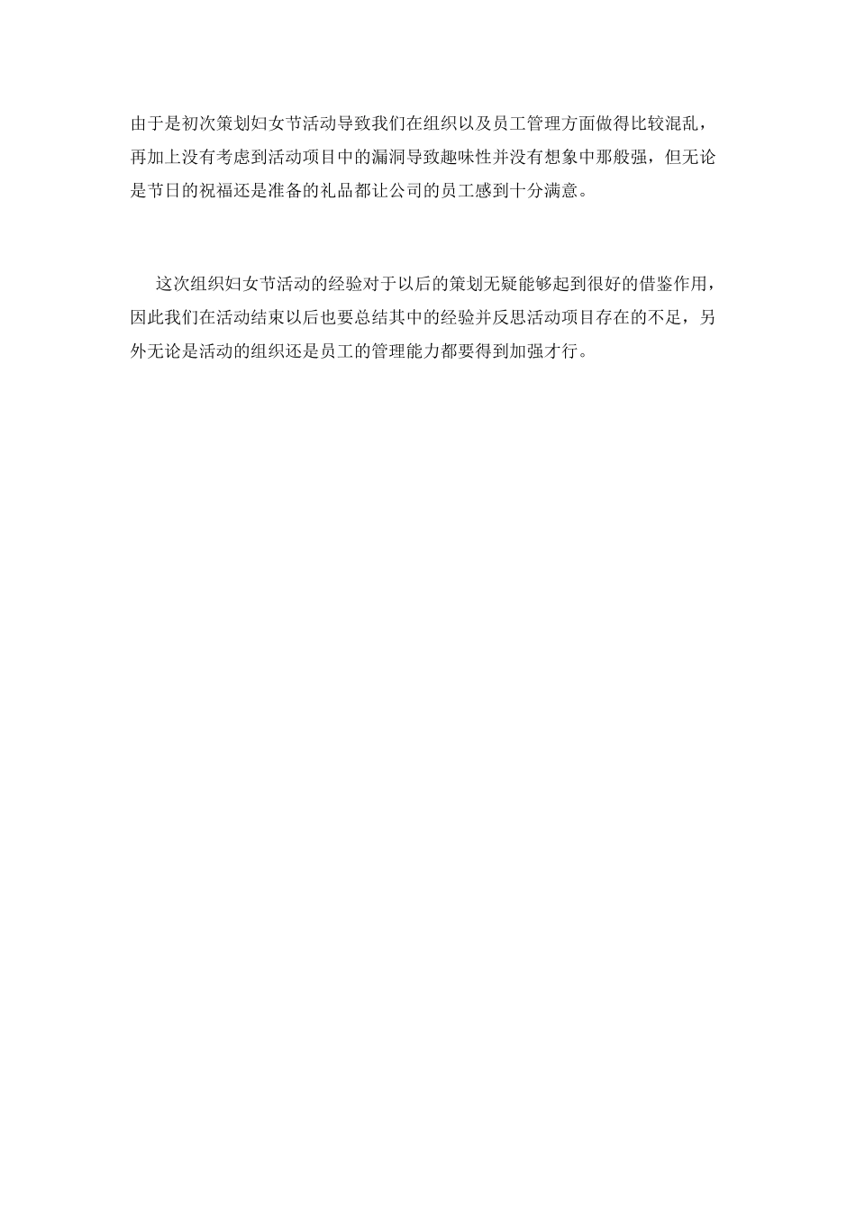 2025公司庆祝三八妇女节活动总结_第2页