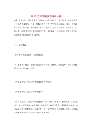 2025公司开展读书活动小结