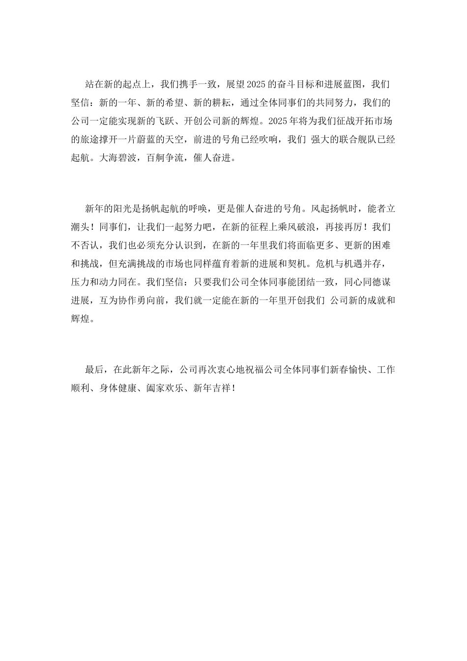 2025公司开工领导致辞(三)_第2页