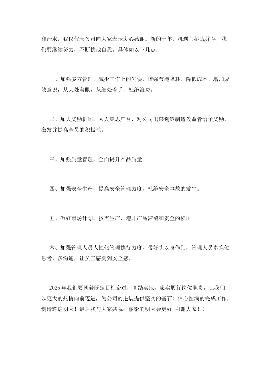 2025公司开工领导致辞(一)_第2页