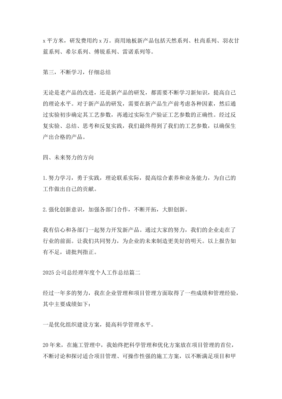 2025公司总经理年度个人工作总结5篇最新_第2页