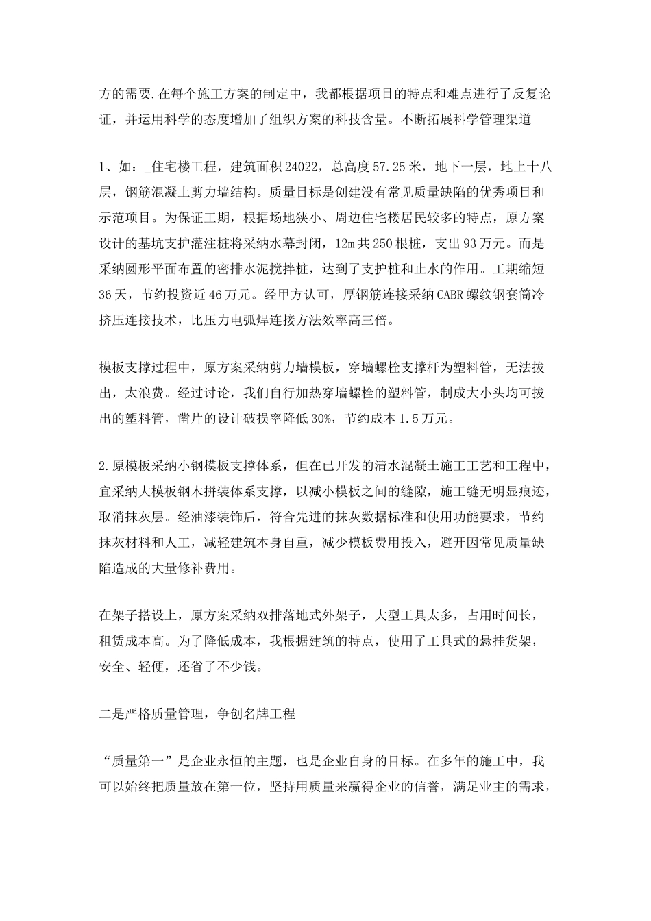 2025公司总经理年度个人工作总结5篇最新_第3页