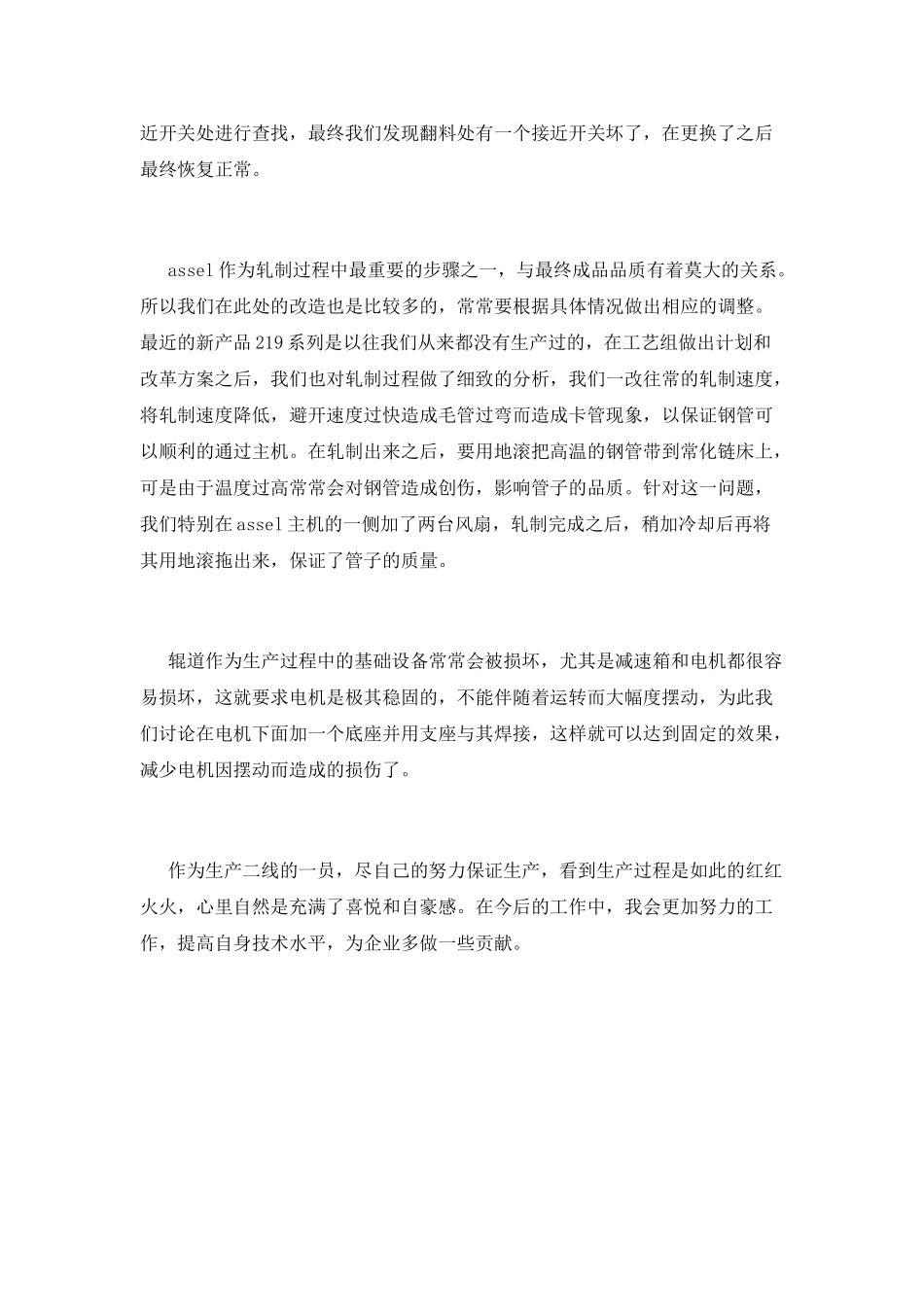 2025公司总经理助理实习报告(三)_第2页