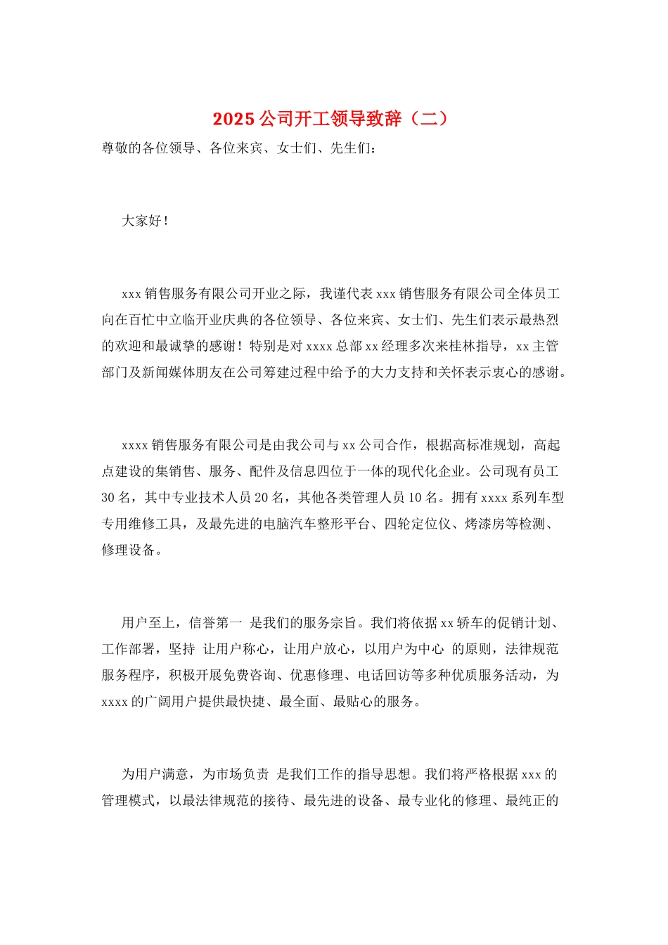 2025公司开工领导致辞_第1页