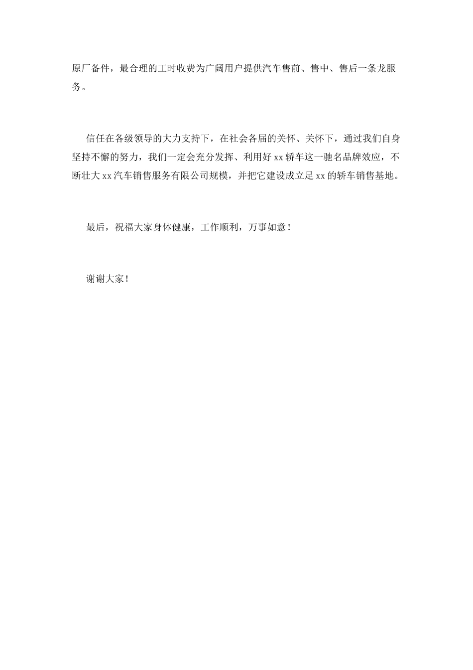 2025公司开工领导致辞_第2页