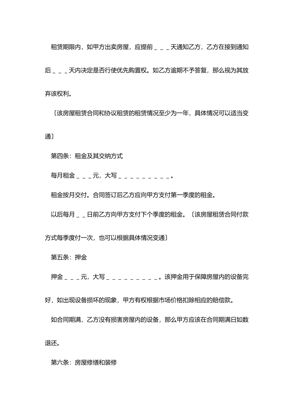 2025公司房屋租赁合同下载_第2页