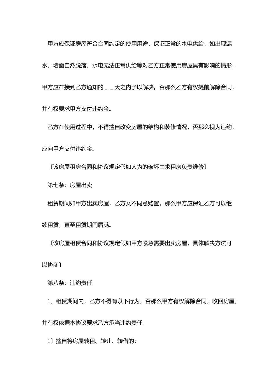2025公司房屋租赁合同下载_第3页