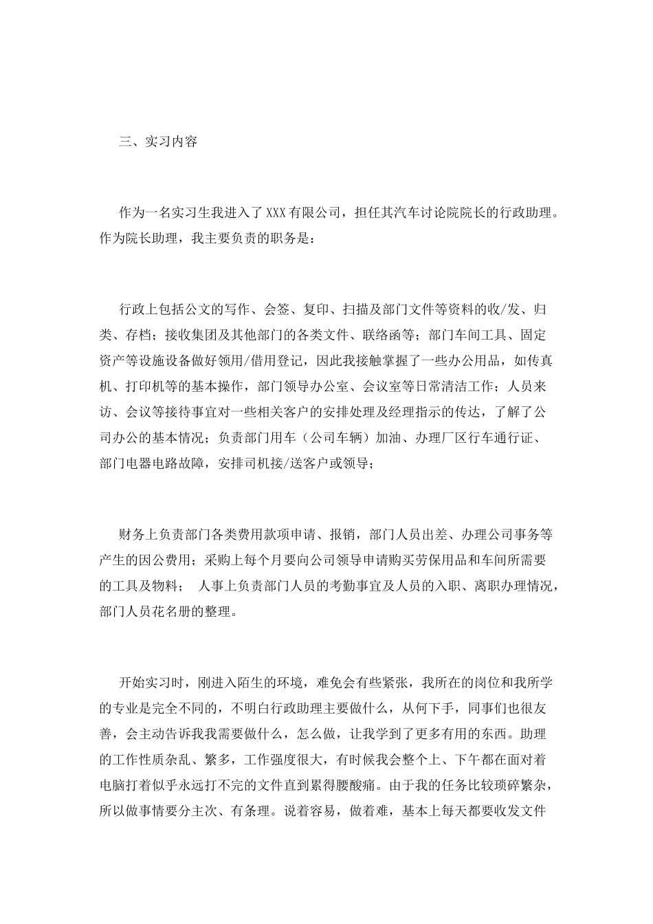 2025公司总经理助理实习报告_第2页