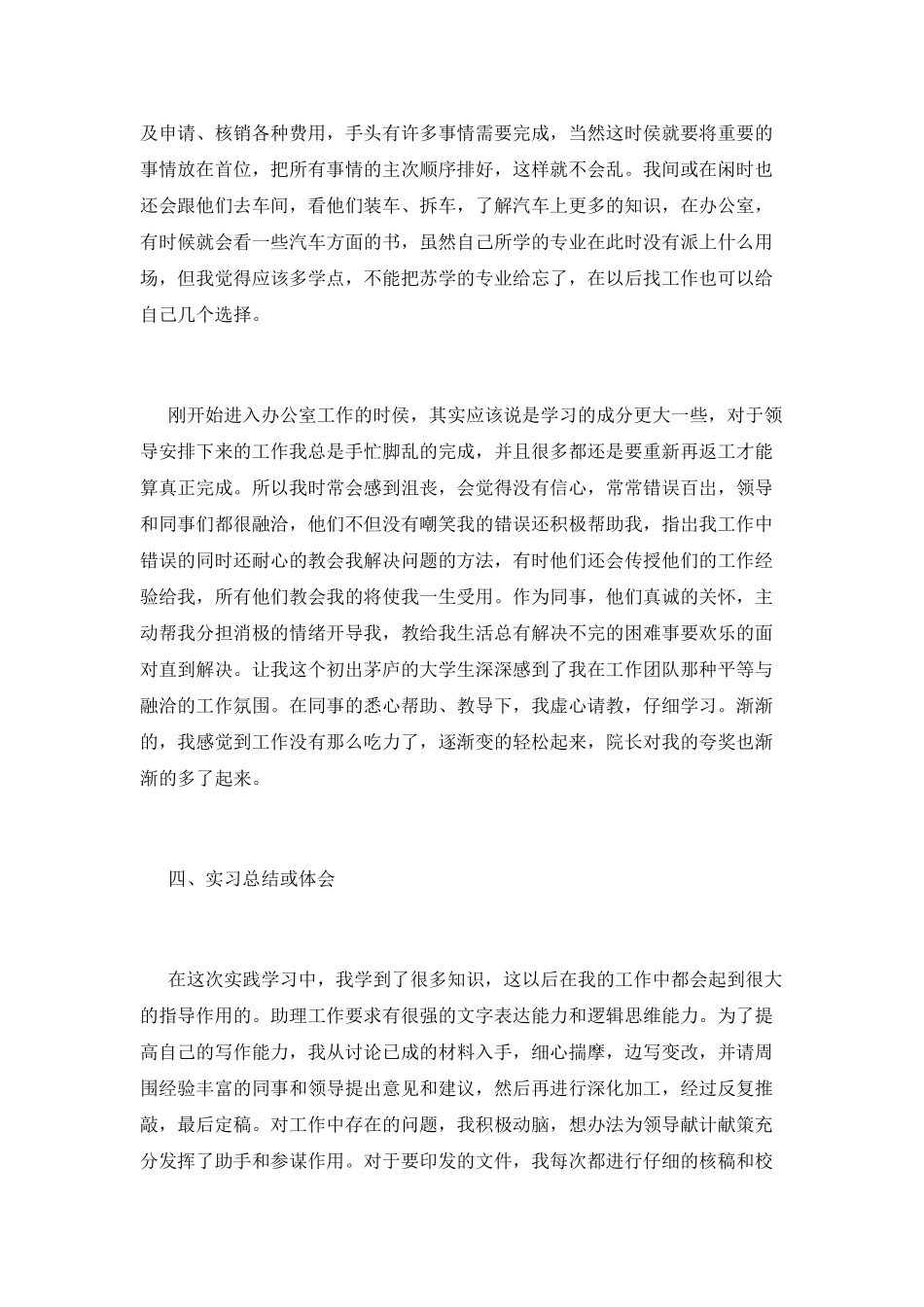 2025公司总经理助理实习报告_第3页