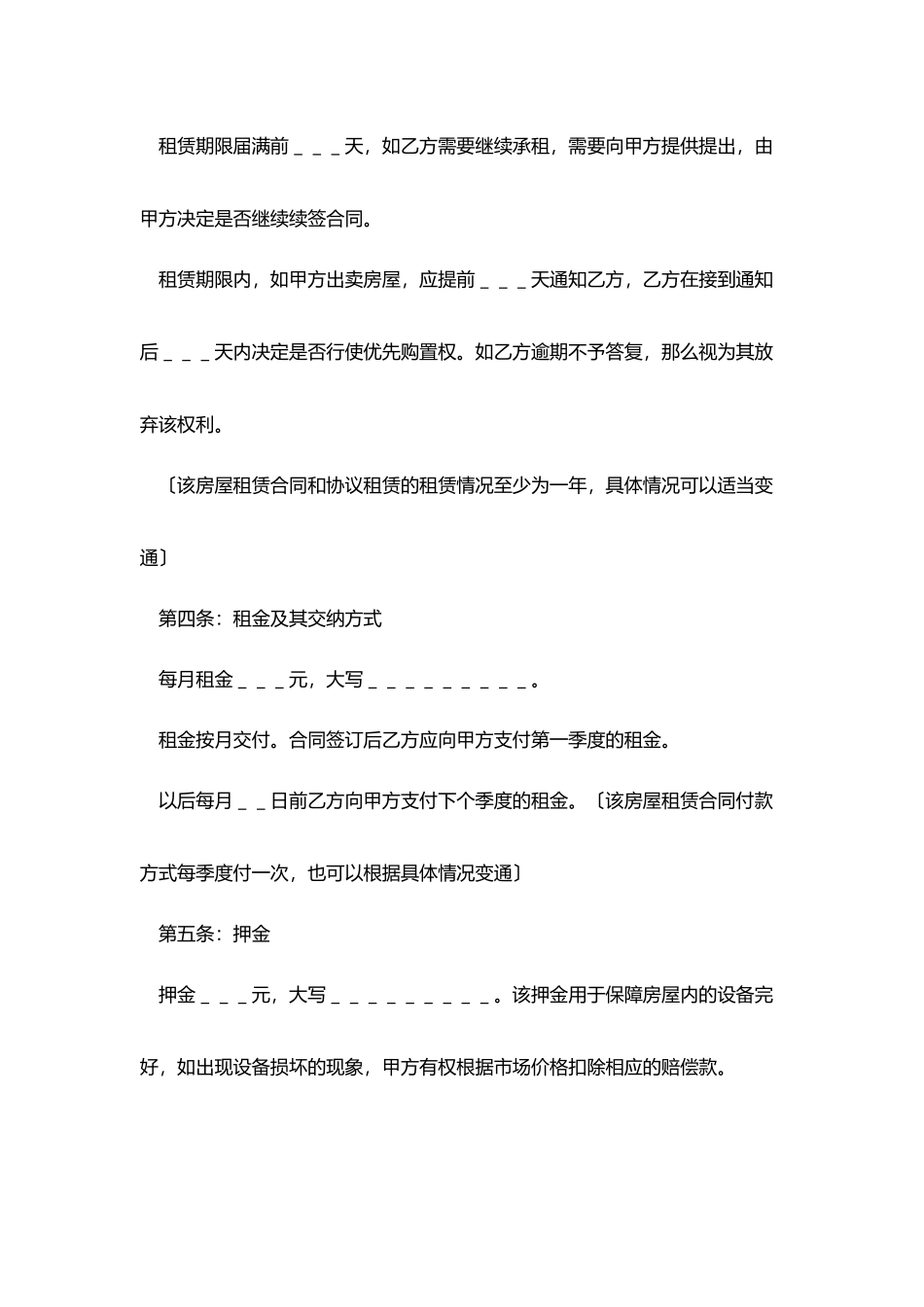 2025公司房屋租赁合同范本下载_第2页