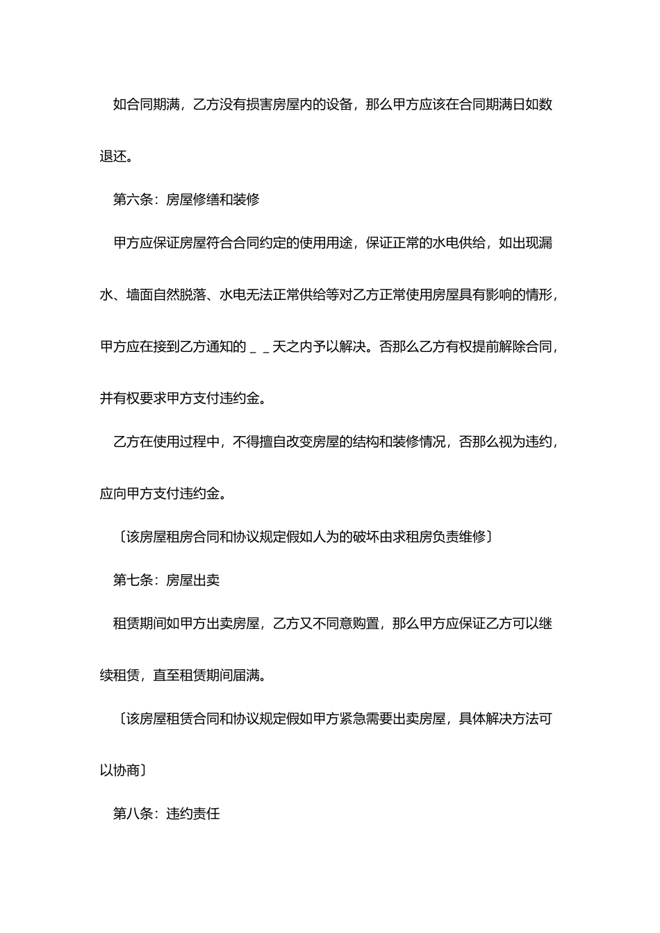 2025公司房屋租赁合同范本下载_第3页