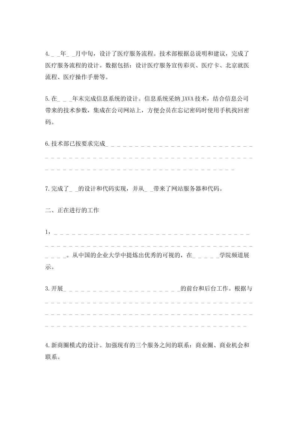 2025公司技术部个人工作总结_第2页