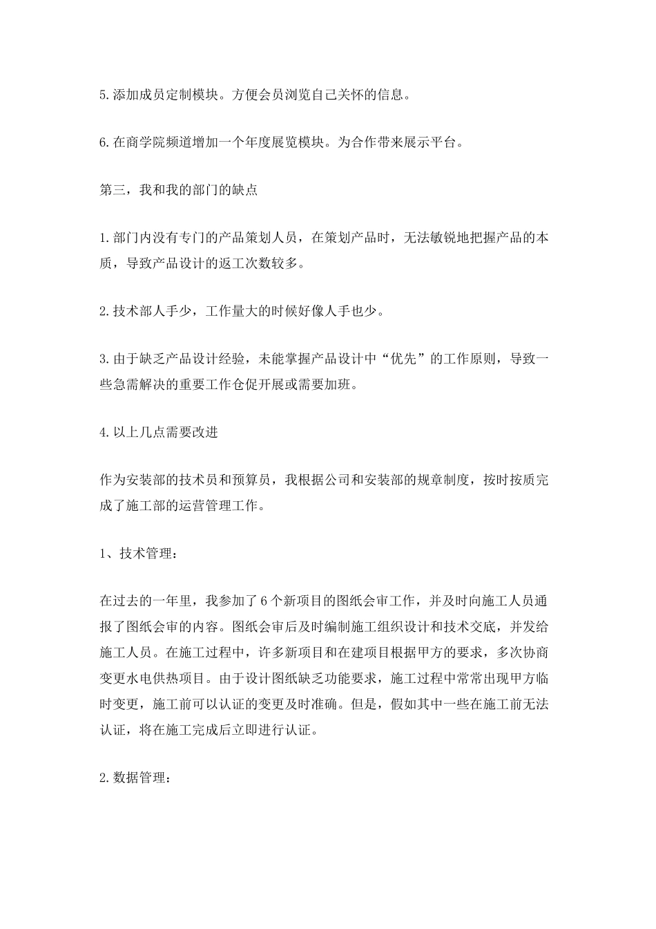 2025公司技术部个人工作总结_第3页