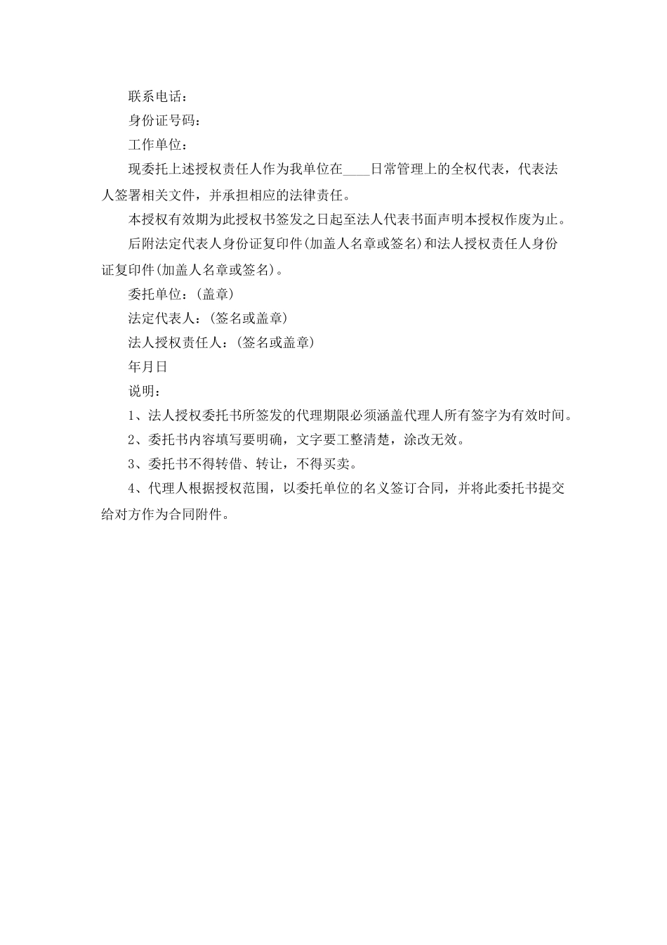 2025公司授权委托书范本_第2页