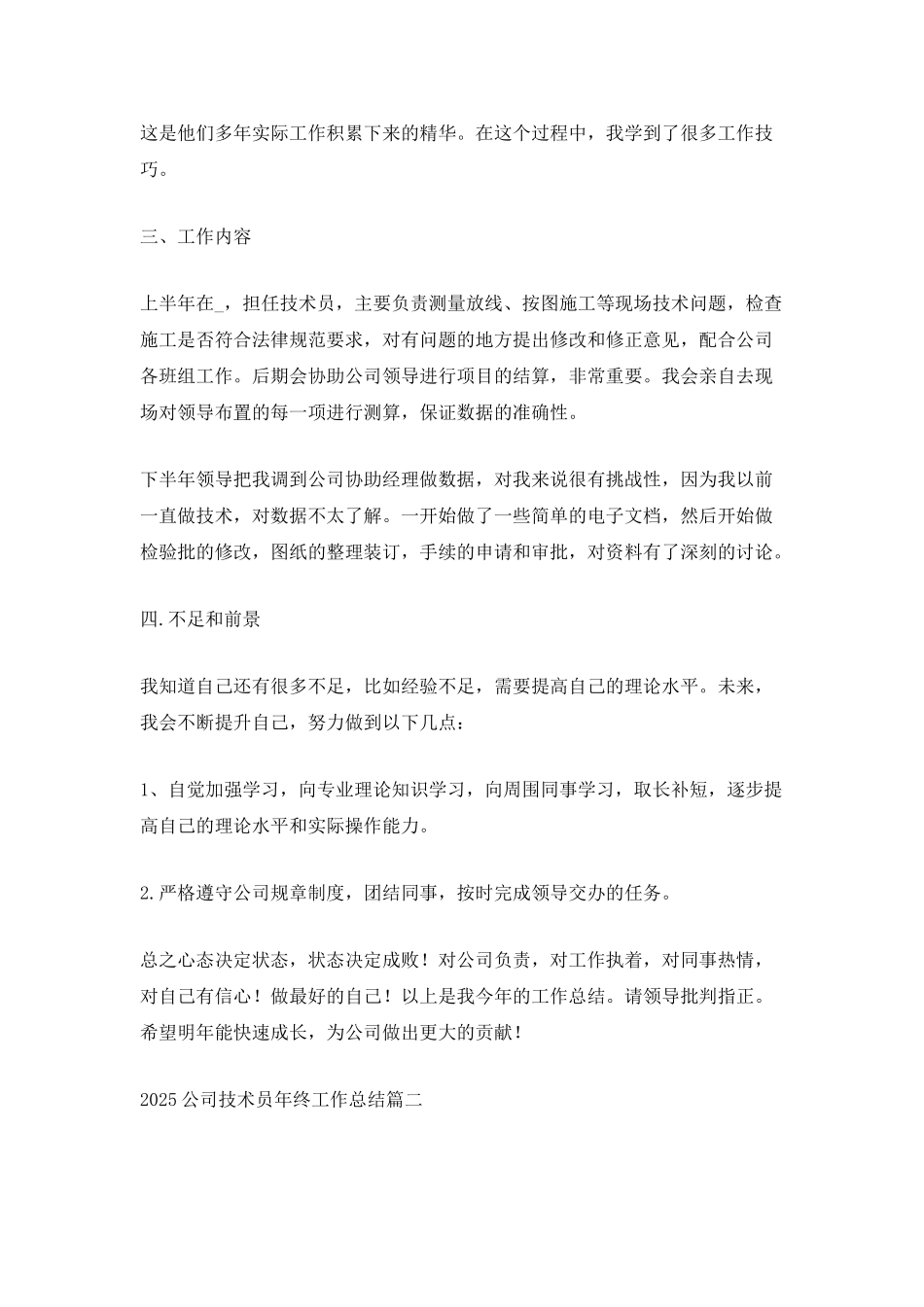 2025公司技术员年终工作总结最新五篇_第2页
